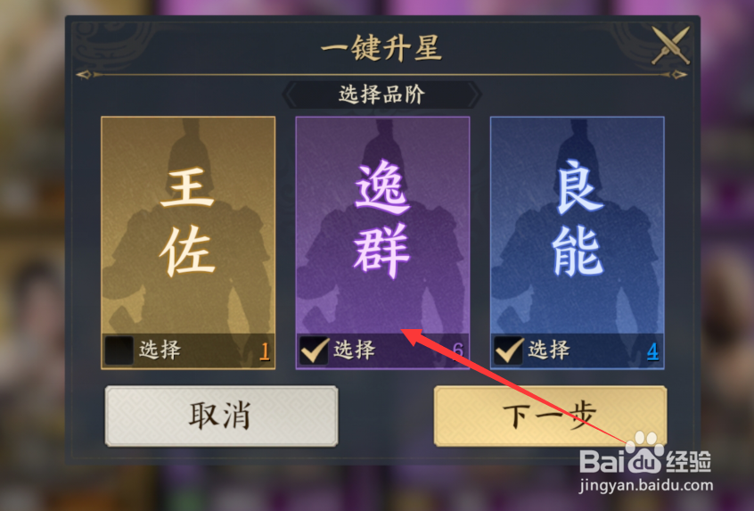 战地无疆如何一键升星