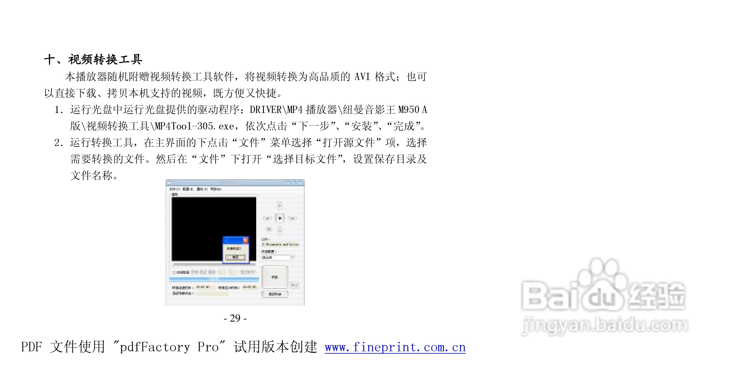 纽曼音影王M950A版 MP4播放器使用手册:[3]