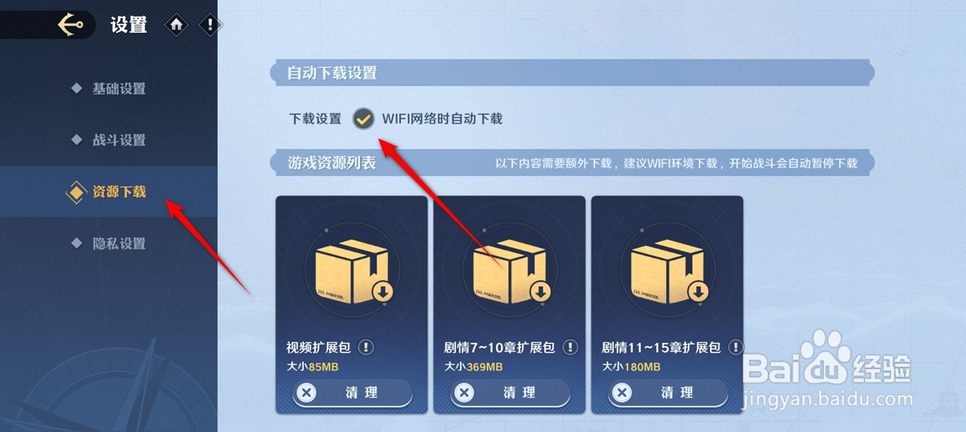 航海王壮志雄心WiFi网络时自动下载怎么开启关闭