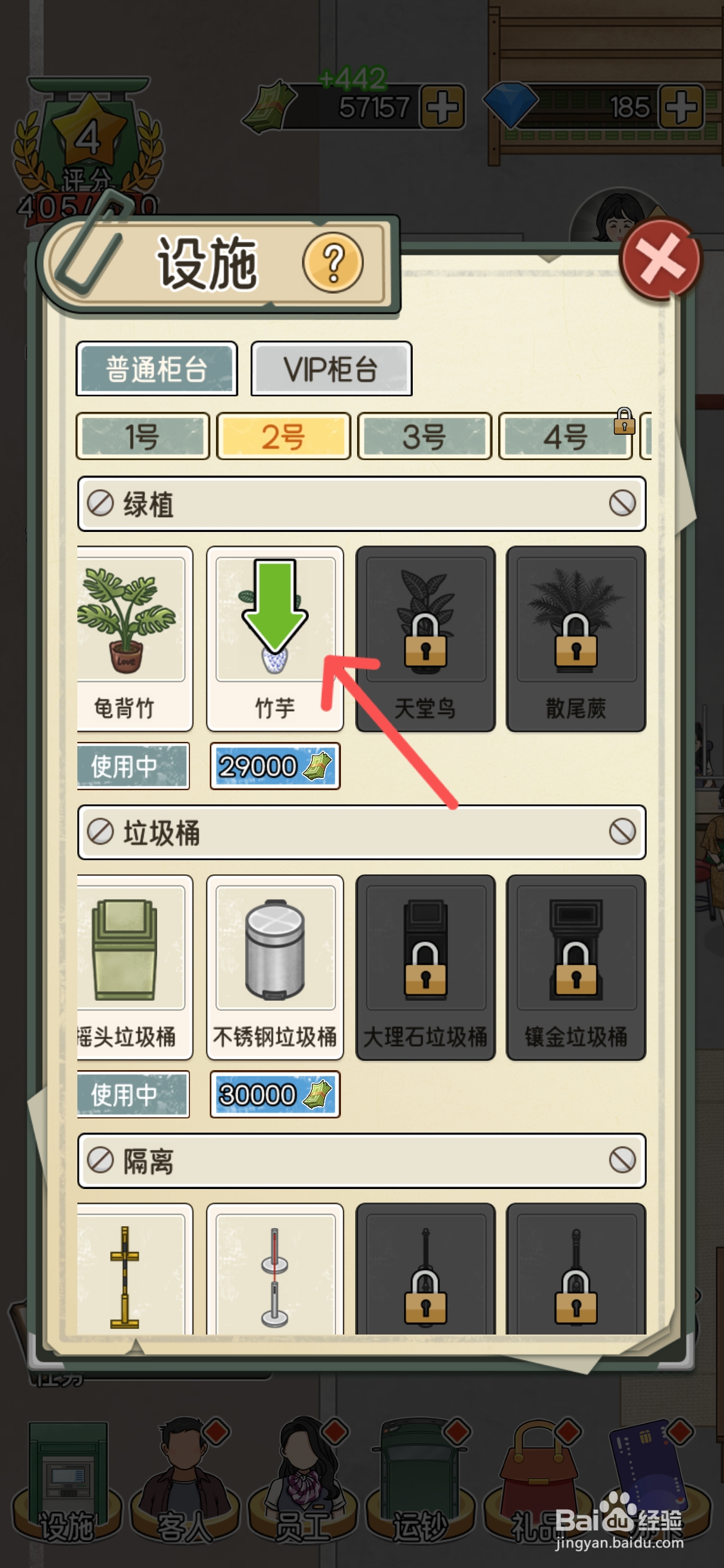 我的亿万富翁之路怎么给2号柜台摆放竹芋绿植