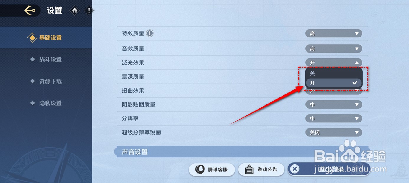 航海王壮志雄心怎么开启与关闭泛光效果
