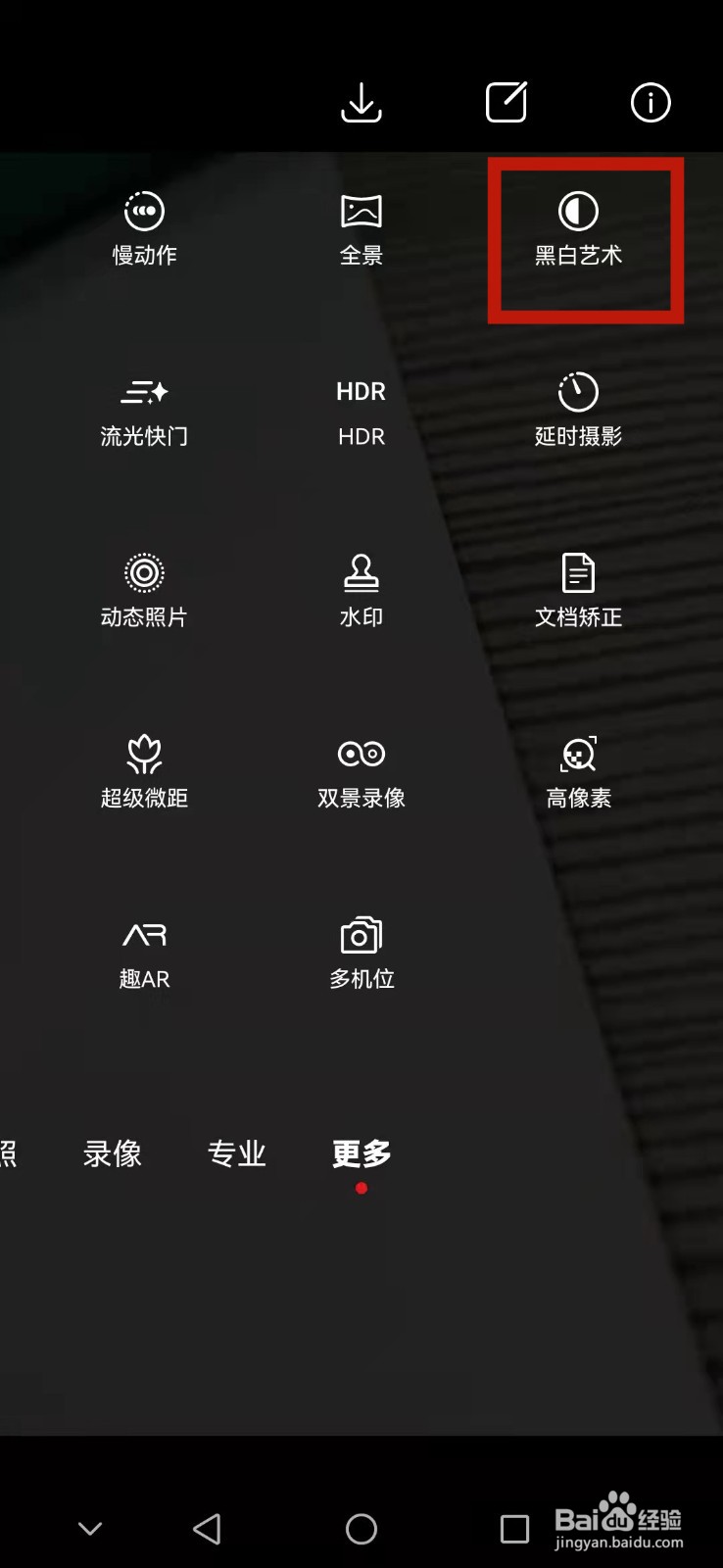 华为手机拍照怎么设置黑白艺术