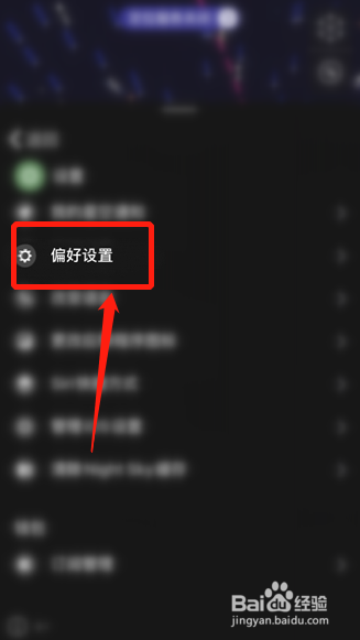 星空APP如何关闭日间效果
