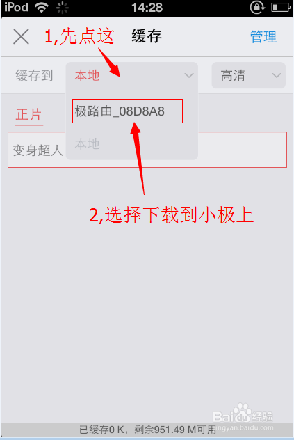 如何用极路由新插件【搜狐视频】进行远程下载