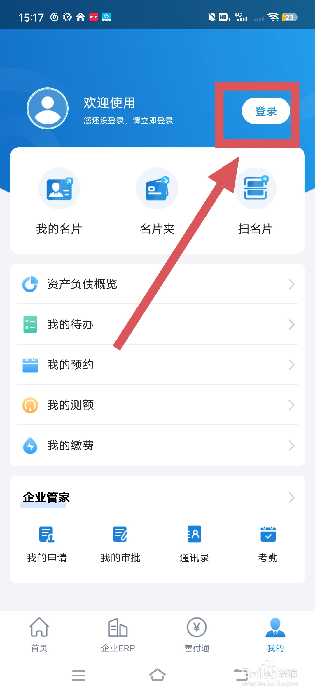 建行企业手机银行怎么登录