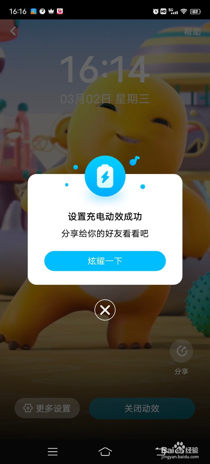 酷狗音乐怎么设置充电动效？