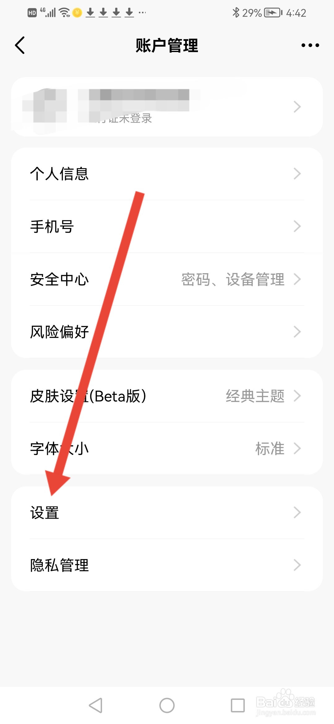 天天基金怎么关闭聊天消息提醒