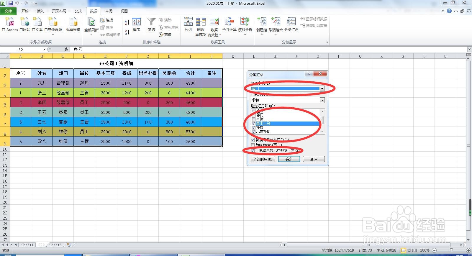 Excel分类汇总中多项数值汇总的方法