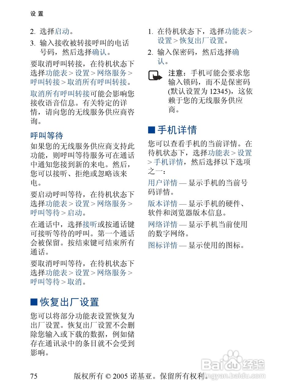 诺基亚6268手机使用说明书:[8]