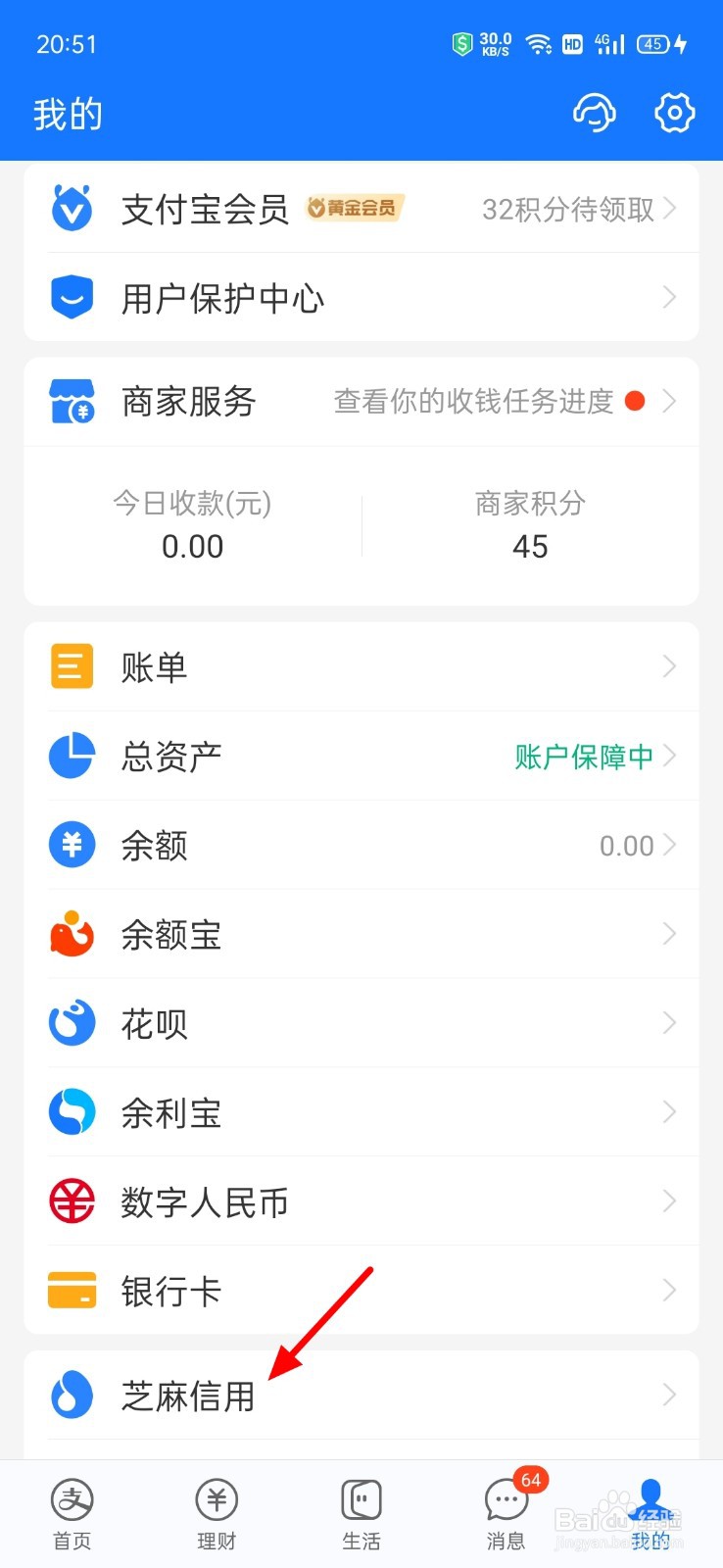 支付宝信誉积分怎么看