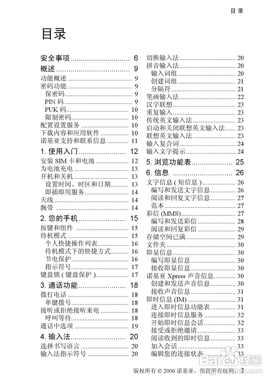 诺基亚6080手机使用说明书:[1]