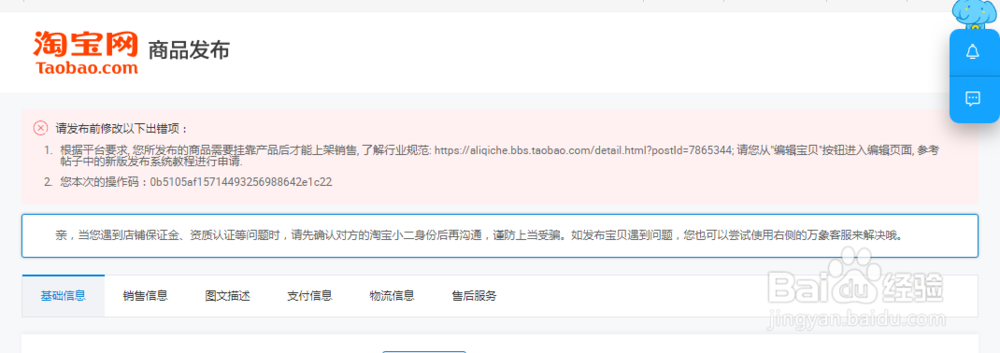 如何解决淘宝店铺产品发布SPU挂靠申请问题