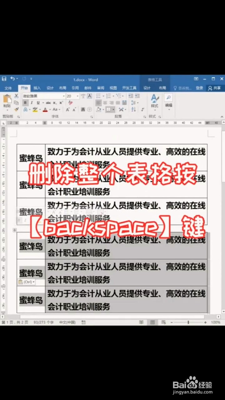 Word表格的三个实用技巧