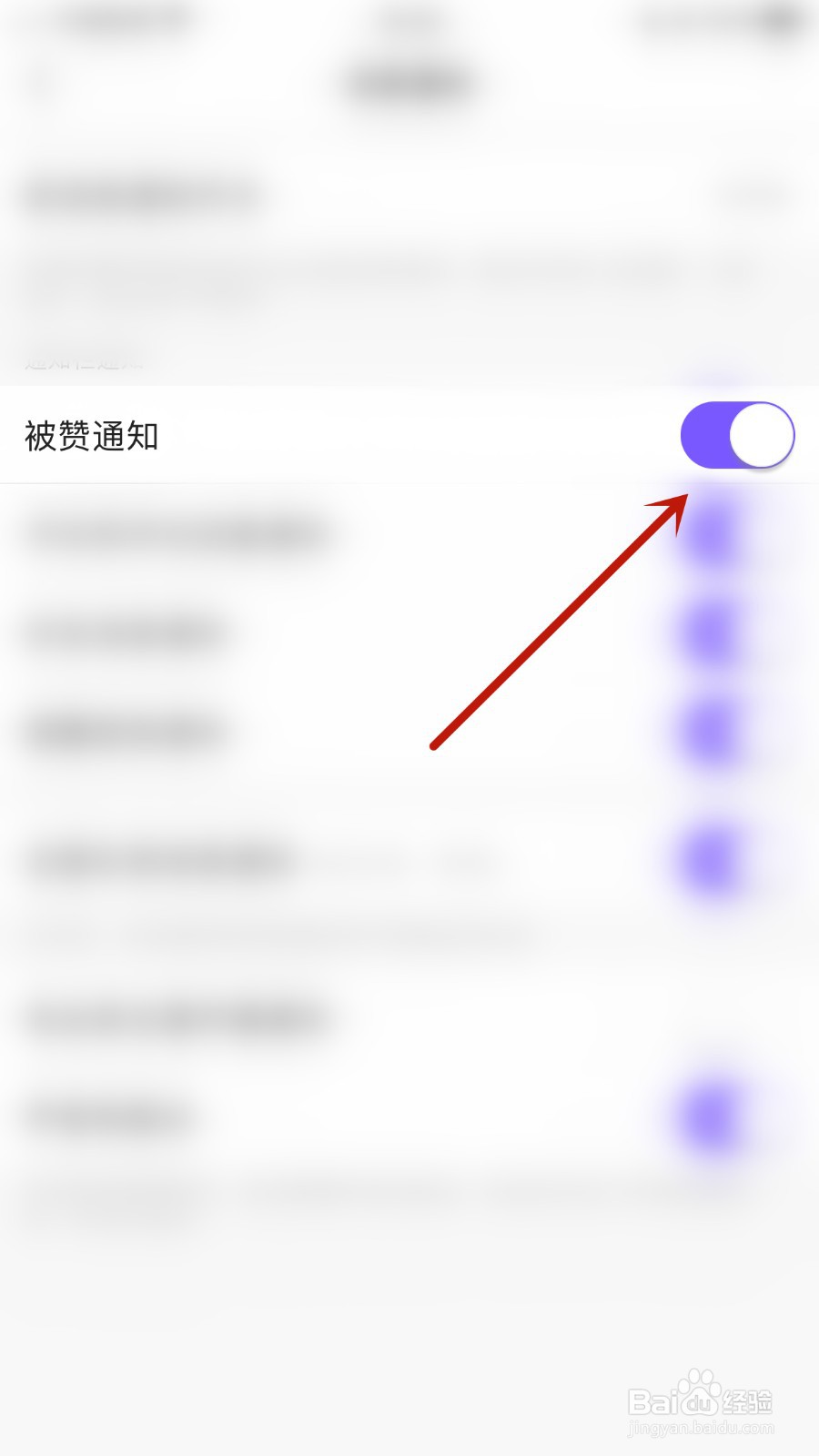 如何关闭keke语音被赞通知