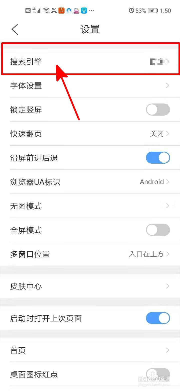 QQ浏览器如何更换搜索引擎