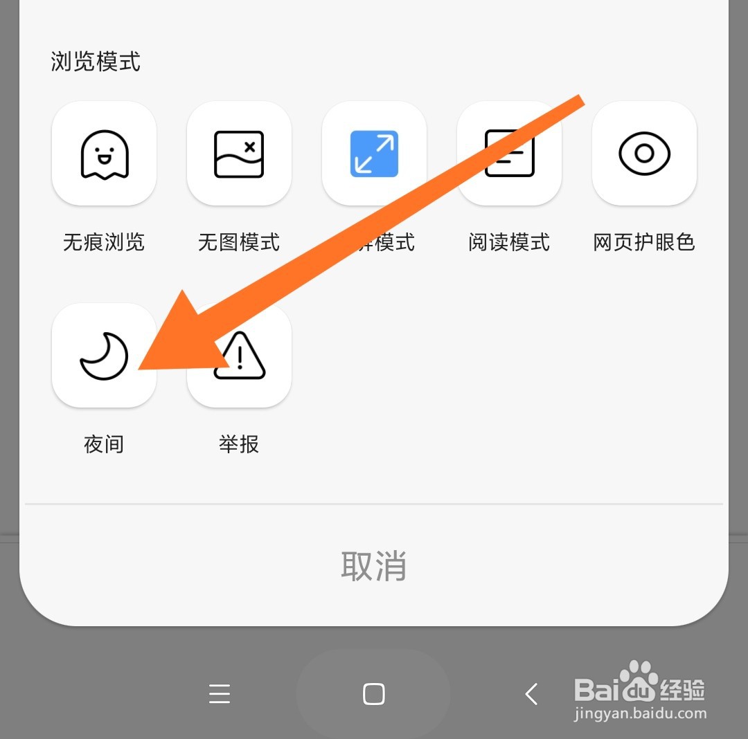 手机QQ浏览器打开夜间模式的方法