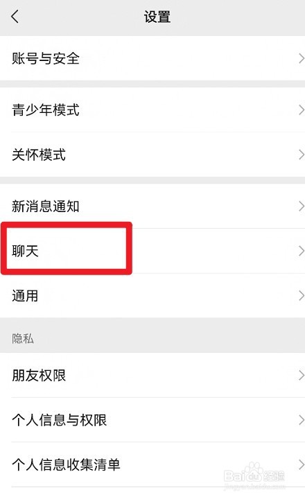微信如何用相册照片作为聊天背景图