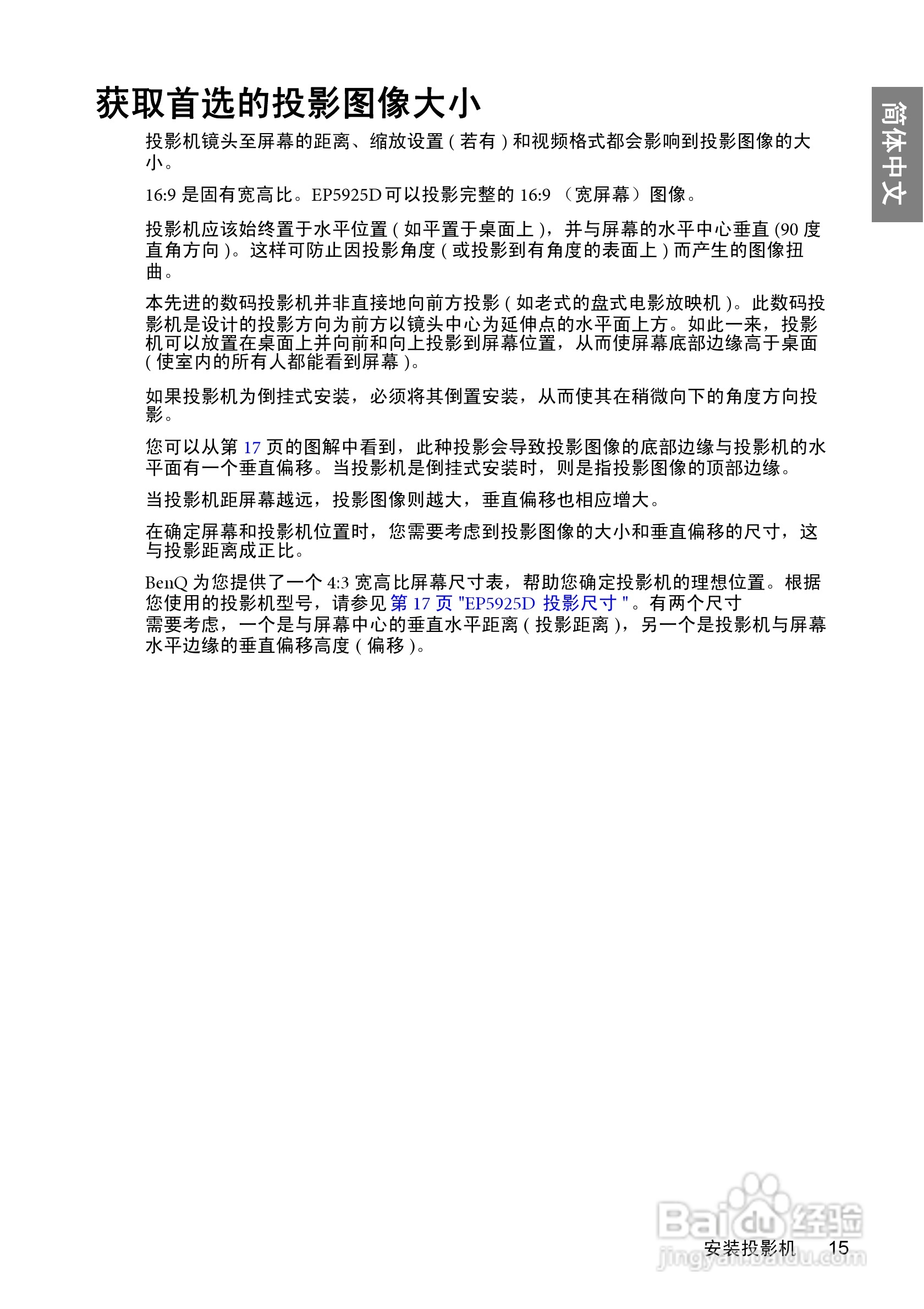 BenQ EP5925D投影机使用说明书:[2]