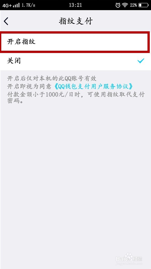 QQ钱包如何开通指纹支付