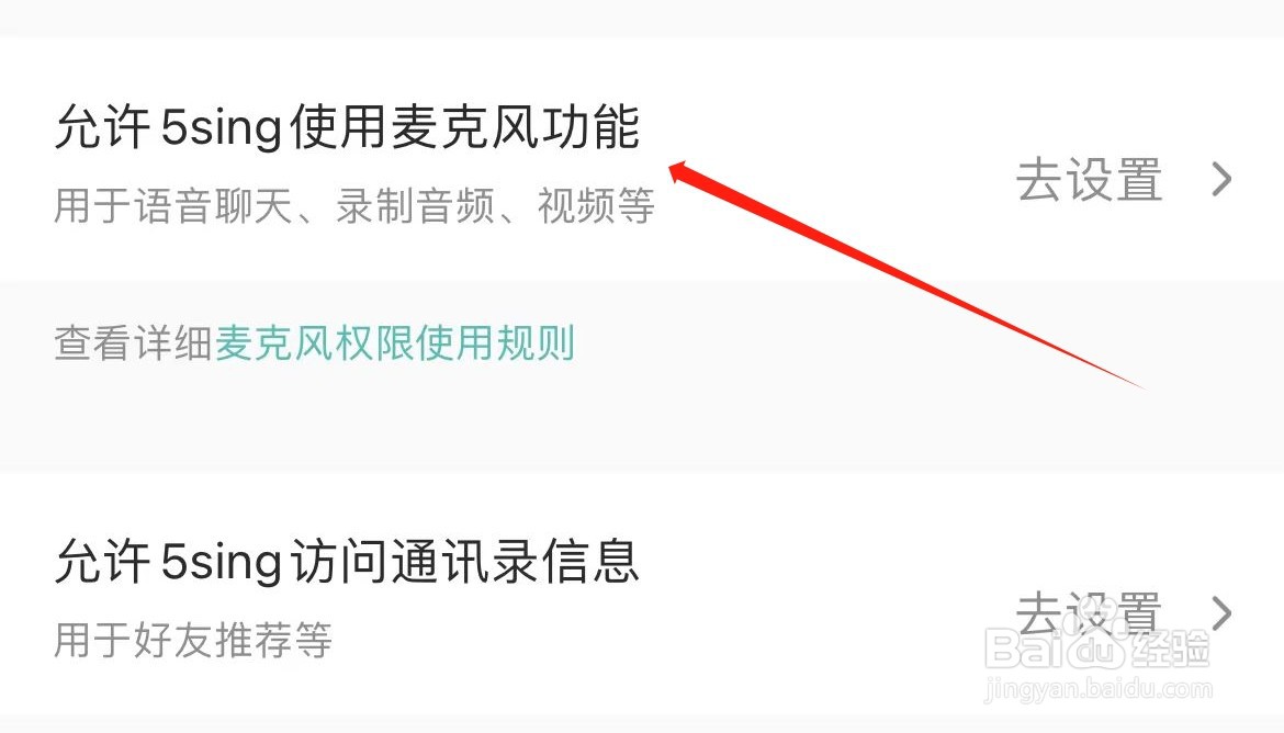 允许访问5sing使用麦克风功能在哪里设置