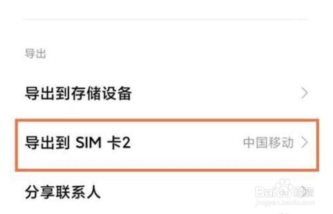 小米12怎么把联系人存到SIM卡?