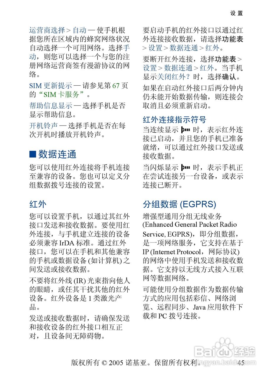 诺基亚6020手机使用说明书:[5]
