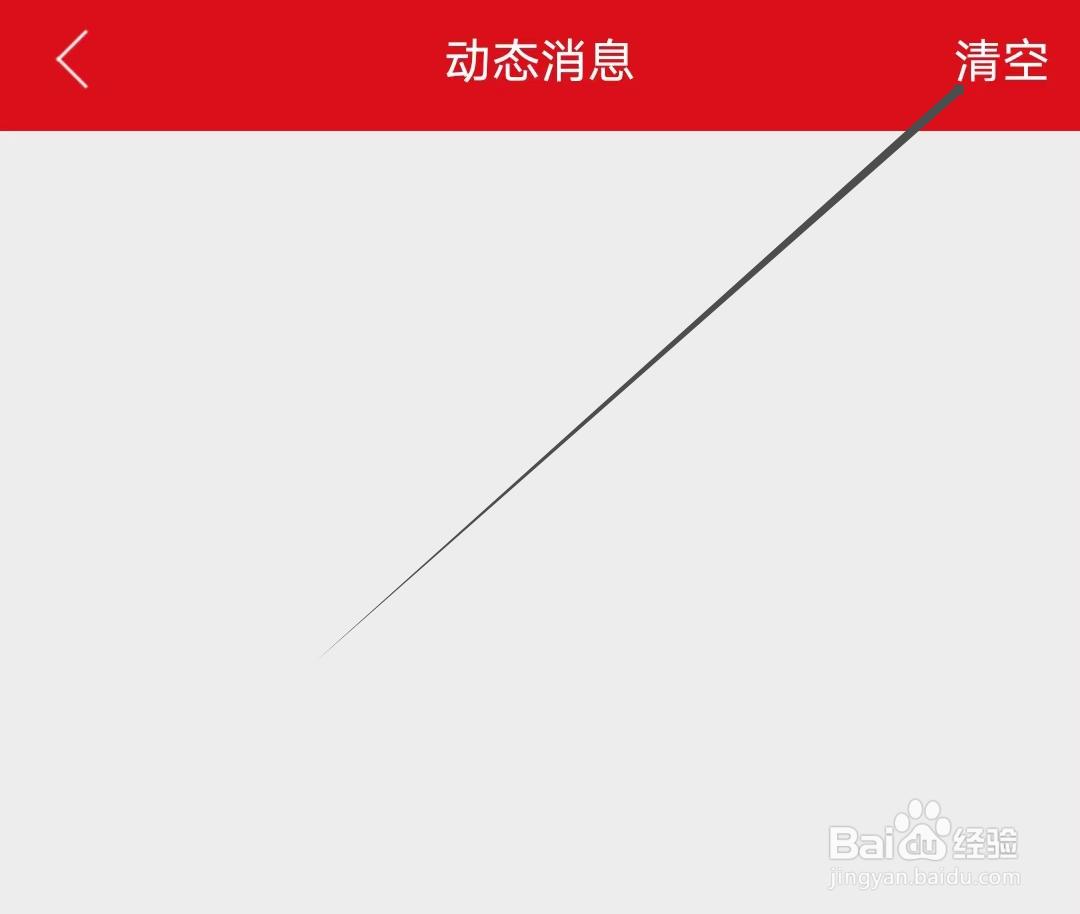 知己交友如何清空动态消息