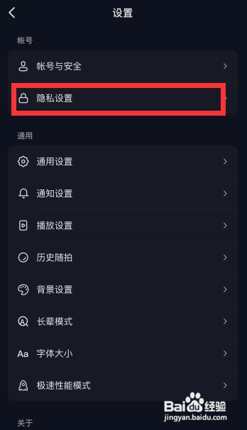 抖音在线状态怎么设置隐身