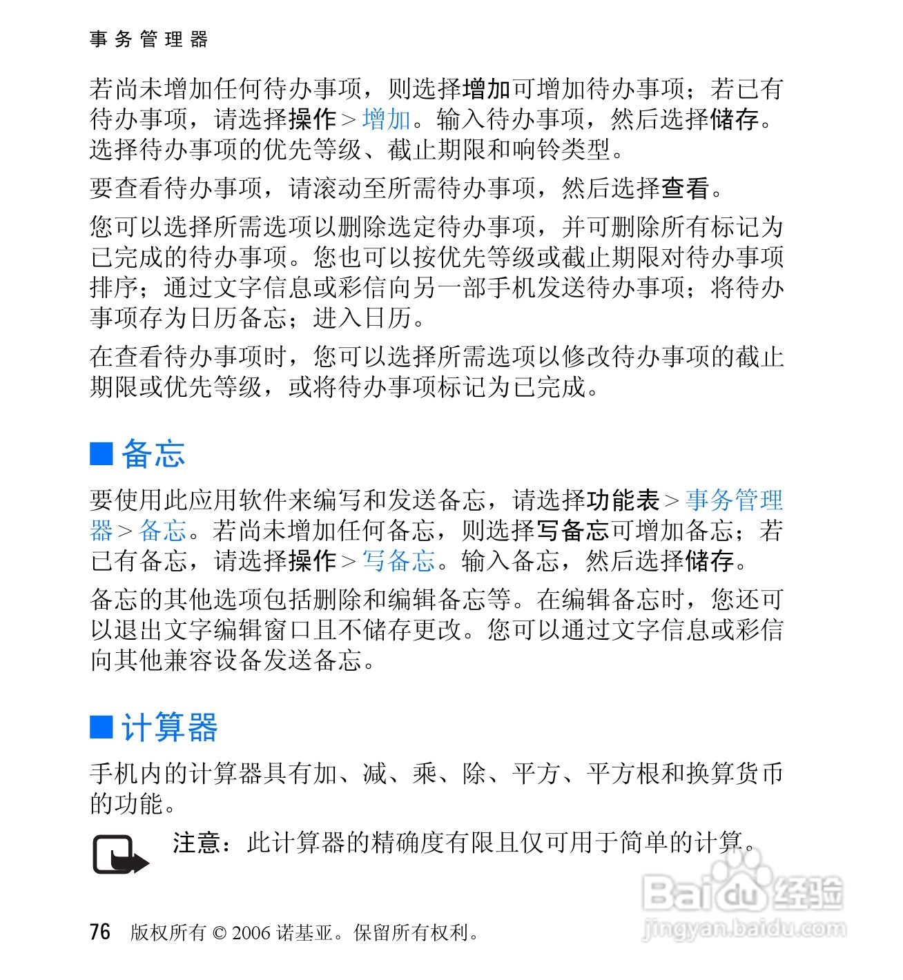 诺基亚6060V手机使用说明书:[8]