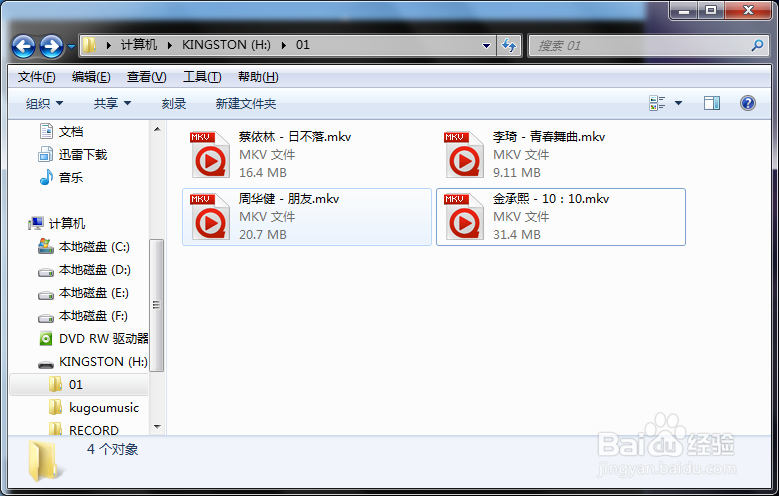 如何把酷狗mv下载到U盘的超简单方法