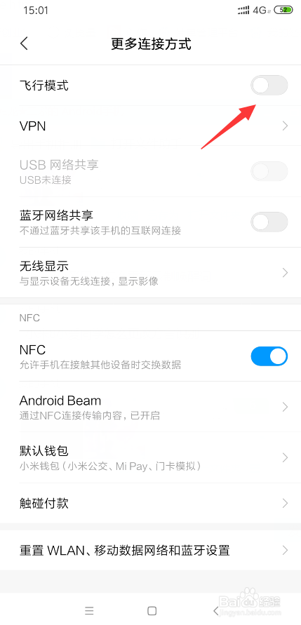 手机仅限紧急呼叫怎么办