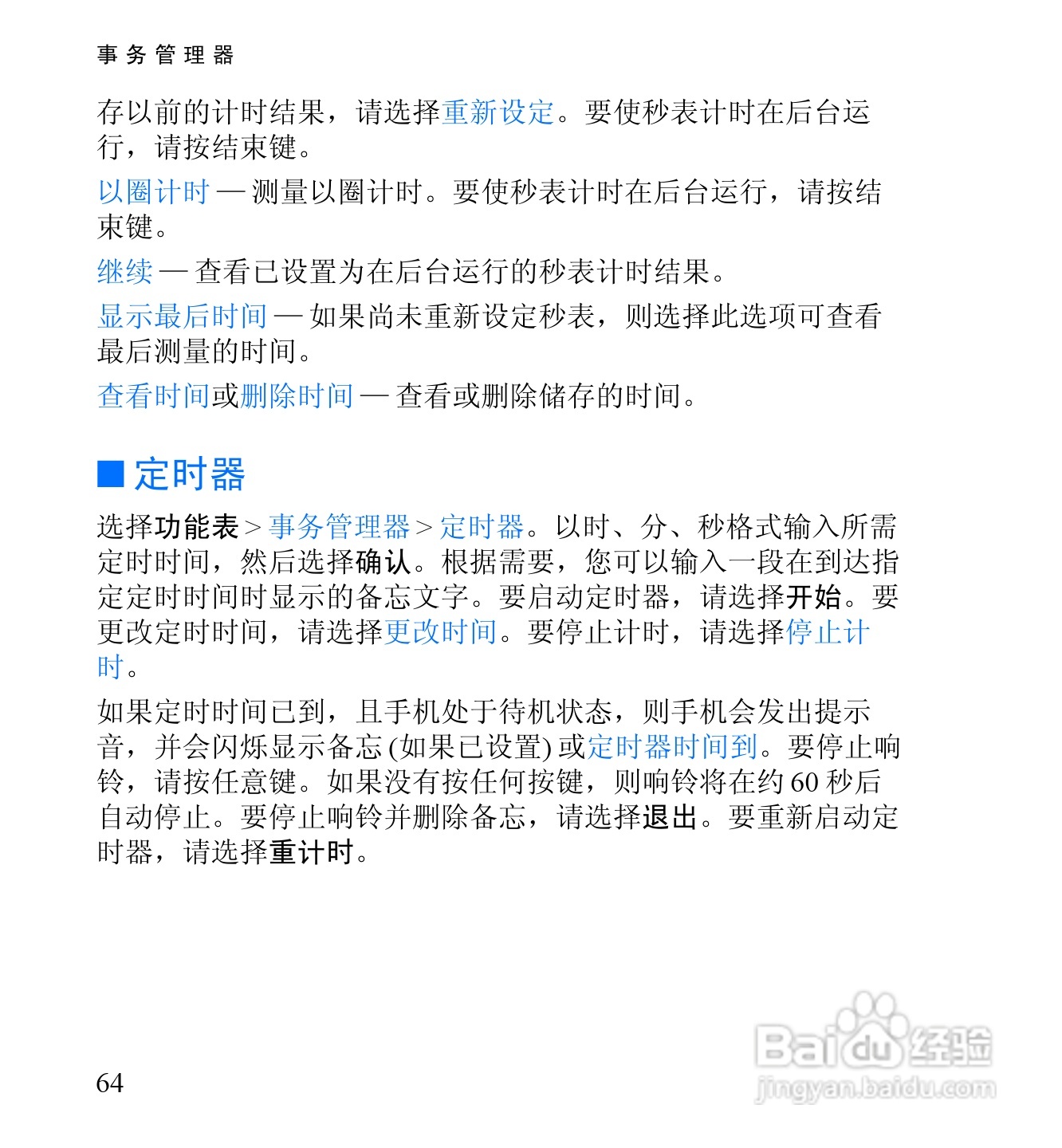 诺基亚6060手机使用说明书:[8]