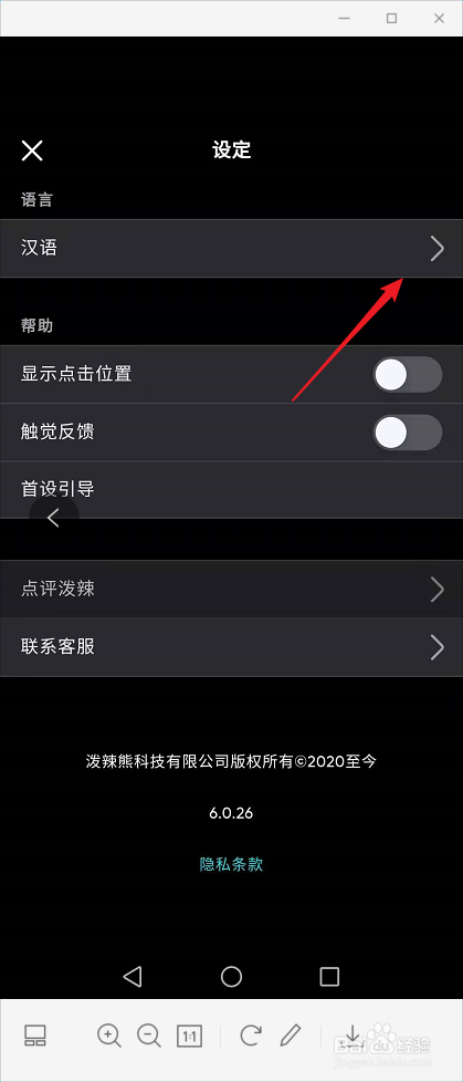 泼辣修图怎么更改设置语言