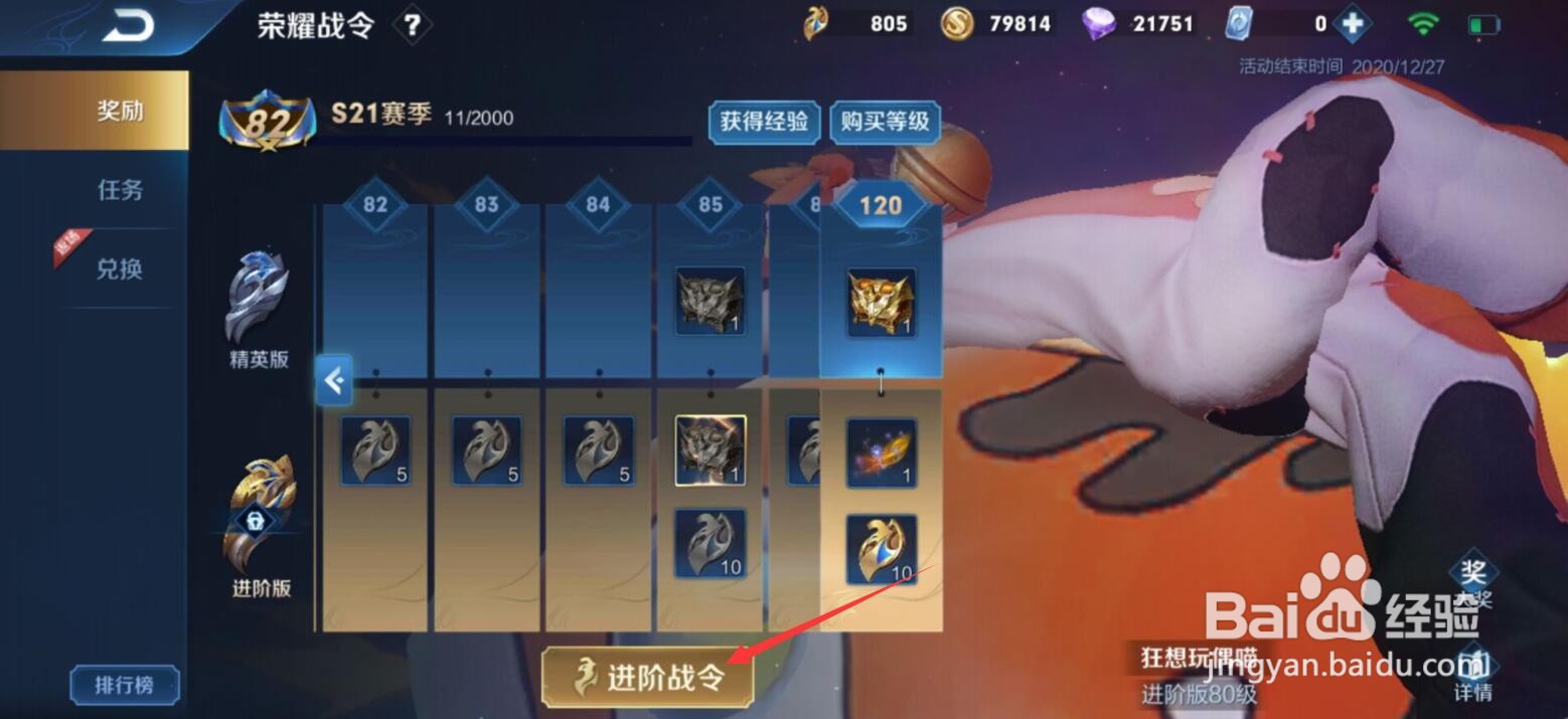王者荣耀体验服战令怎么解锁
