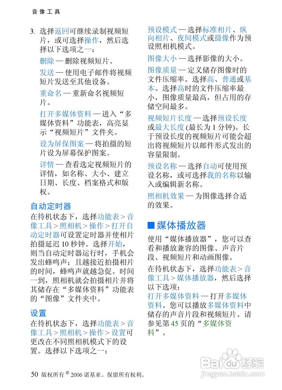 诺基亚6066手机使用说明书:[6]