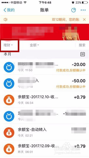 支付宝怎么查看理财的收支情况