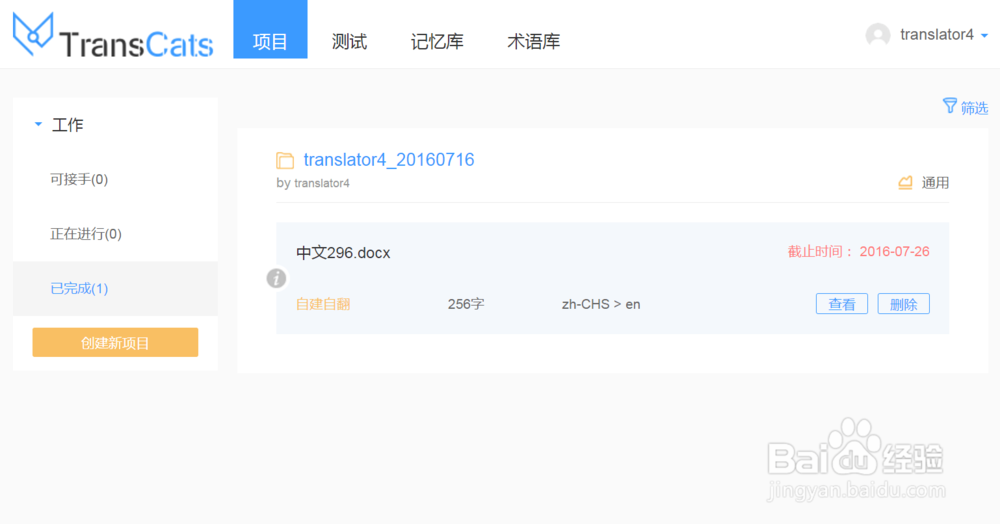 如何在译猫网上接单做翻译