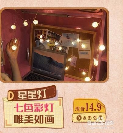 大学期间如何把宿舍装扮的美美的
