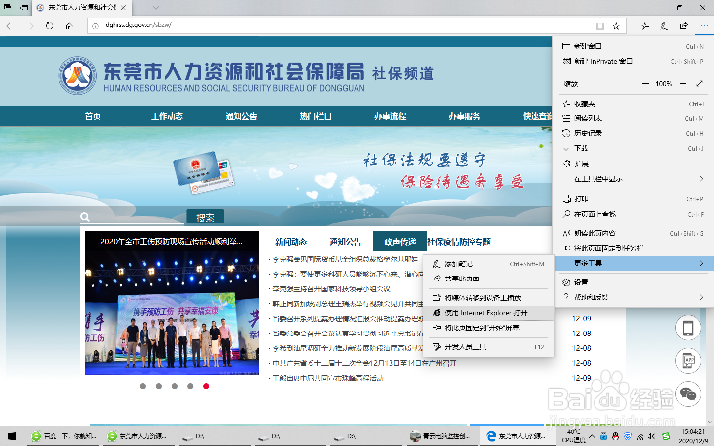 在windows10系统中正常打开社保局官网