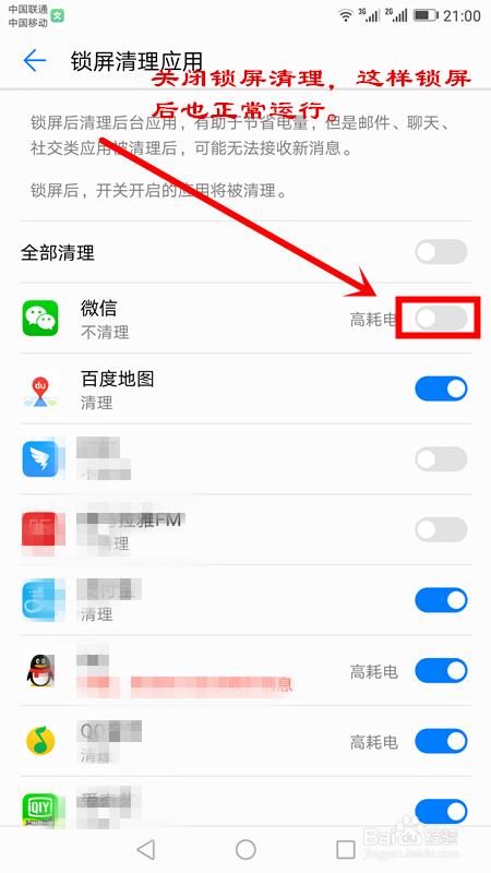 荣耀V10怎么让APP后台运行状态