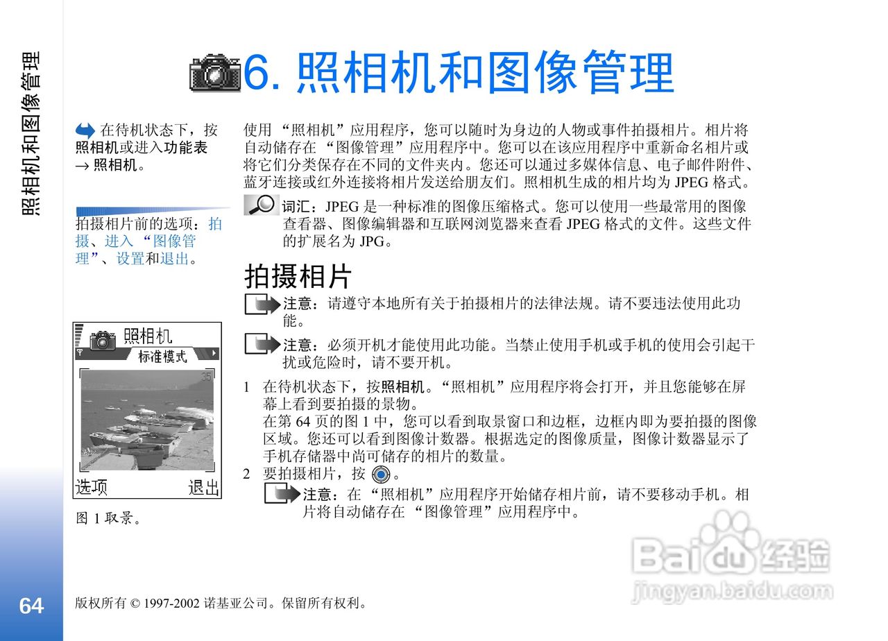 诺基亚3650手机使用说明书:[7]