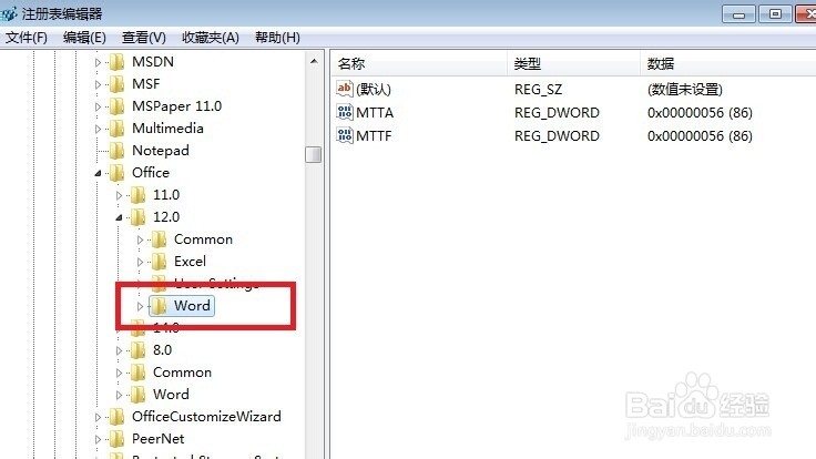 Microsoft office Word已停止工作解决技巧