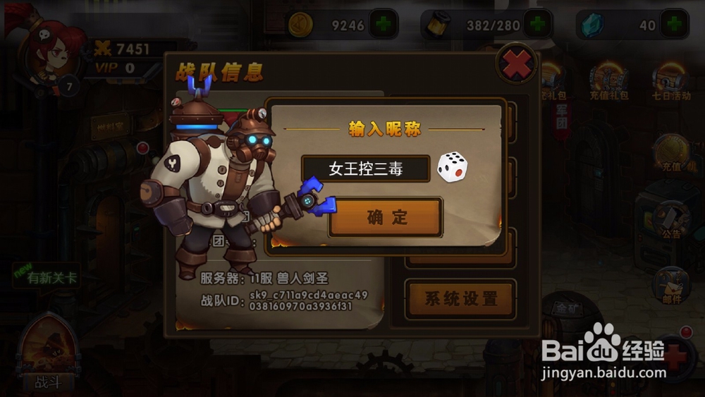 时空幻想如何更改游戏昵称