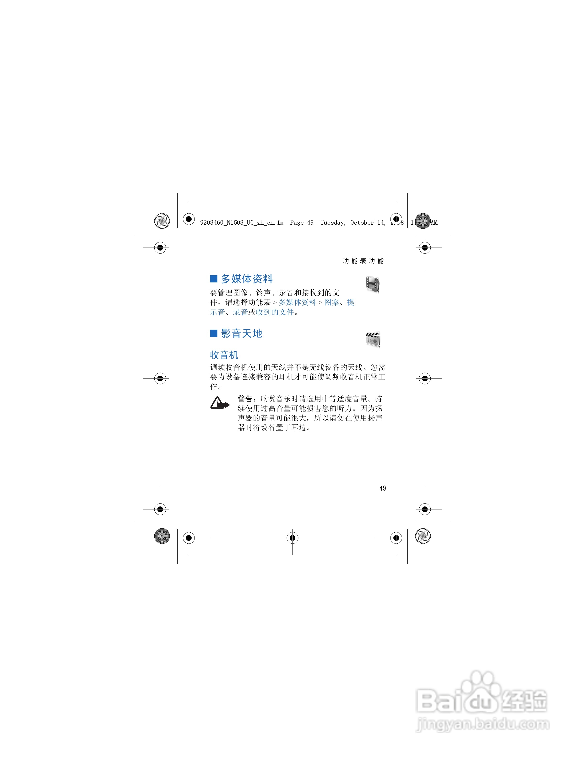 诺基亚1508手机使用说明书:[6]