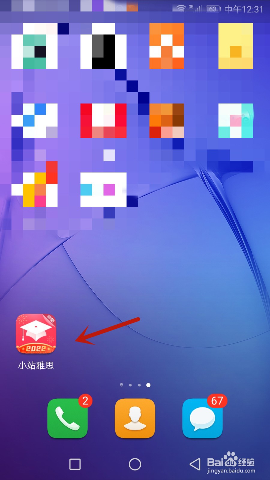 如何退出小站雅思登录的账号