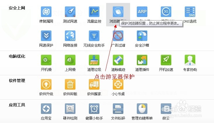 怎样用腾讯管家锁定游览器和IE主页