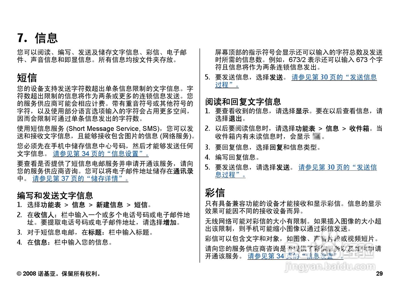 诺基亚3109c手机使用说明书:[3]
