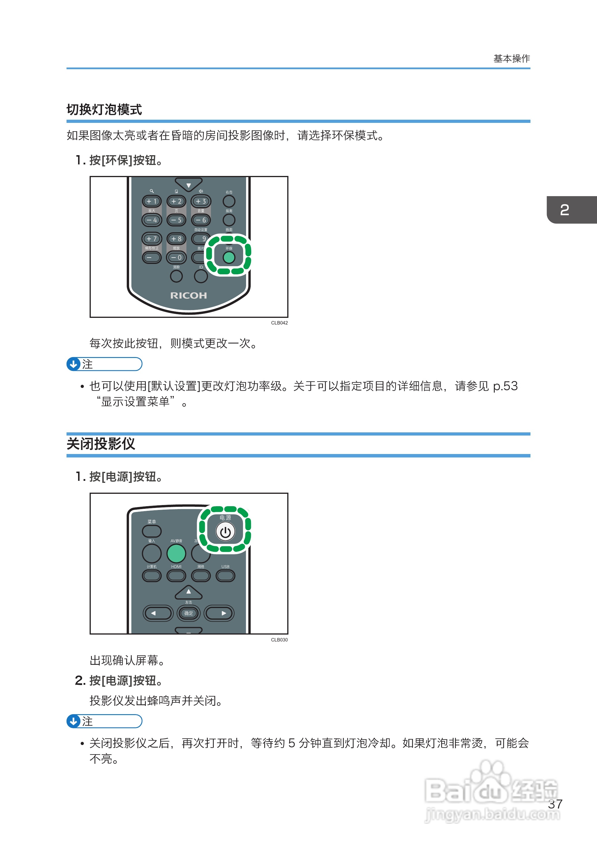 理光PJ WX4130投影机说明书:[4]