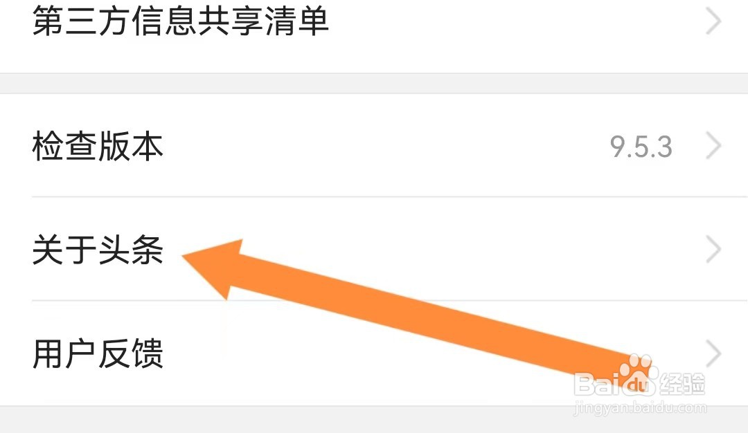 今日头条APP查看关于头条的方法