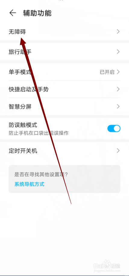 荣耀V30怎么不显示屏幕朗读水印